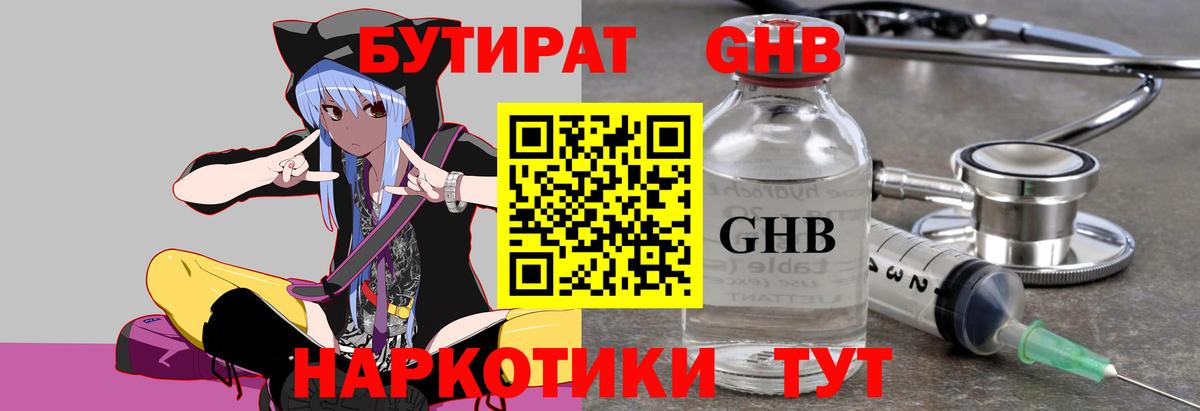 Бутират бутик  Вход с VPN  Нефтекамск 