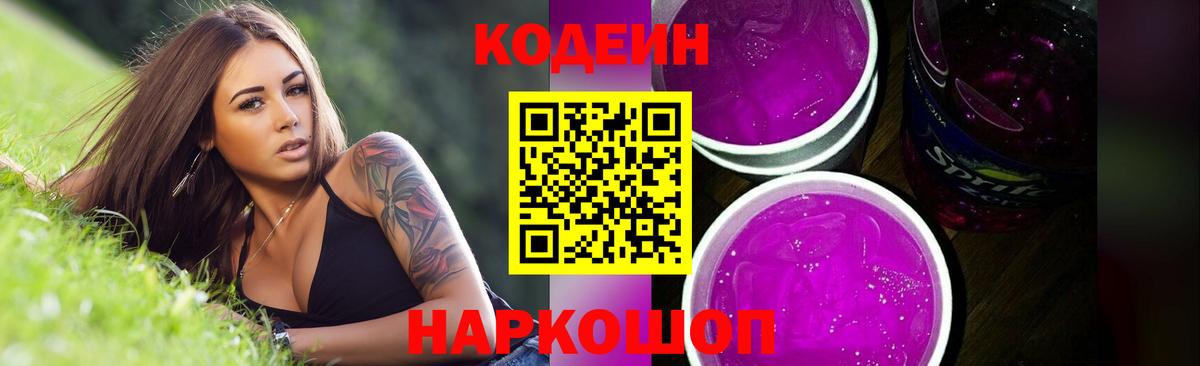 Кодеиновый сироп Lean напиток Lean (лин) Нефтекамск